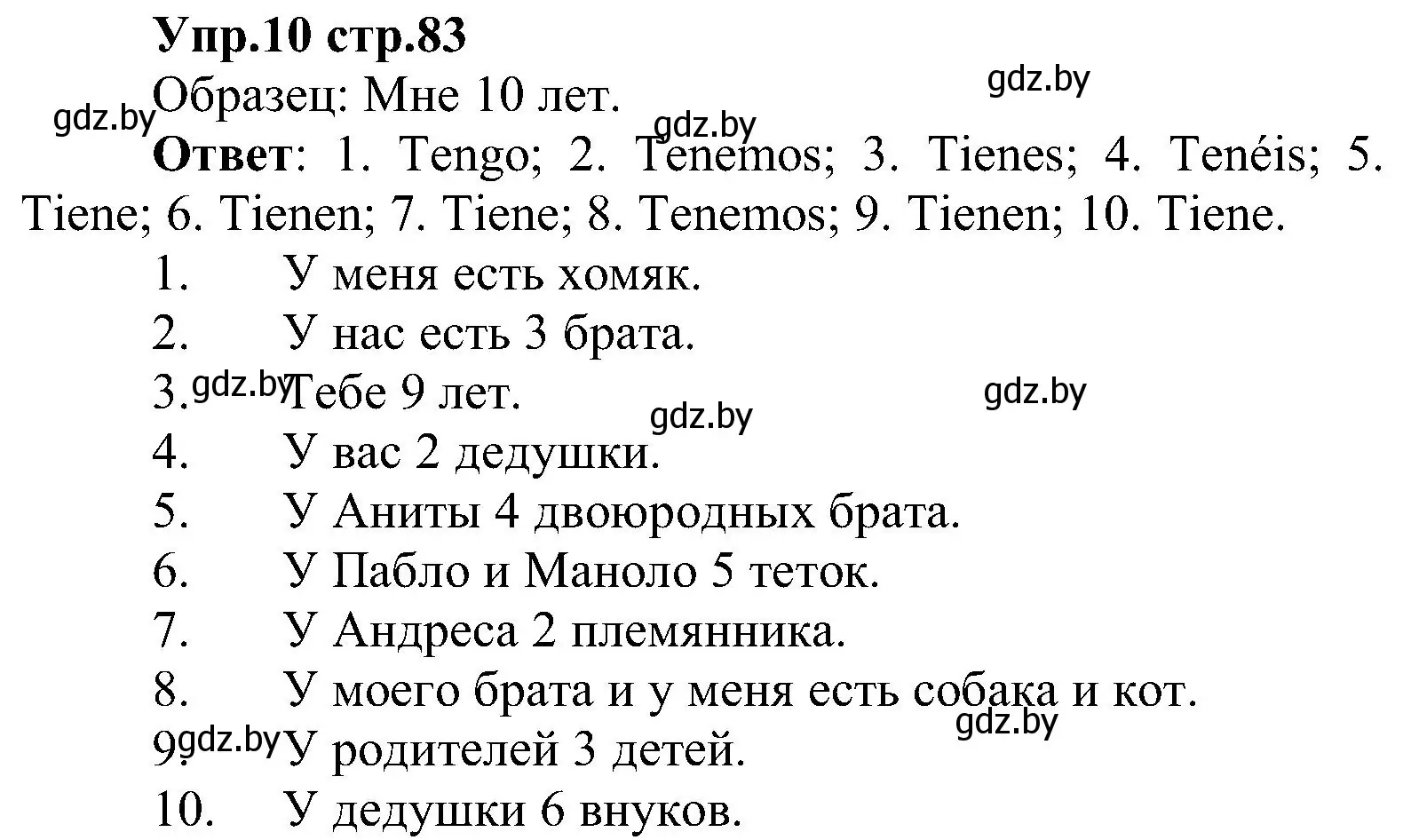 Решение номер 10 (страница 83) гдз по испанскому языку 3 класс Гриневич, Пониматко, учебник 1 часть