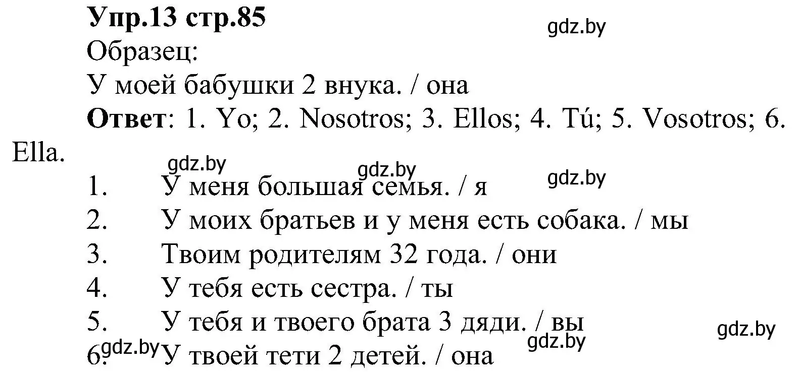 Решение номер 13 (страница 85) гдз по испанскому языку 3 класс Гриневич, Пониматко, учебник 1 часть