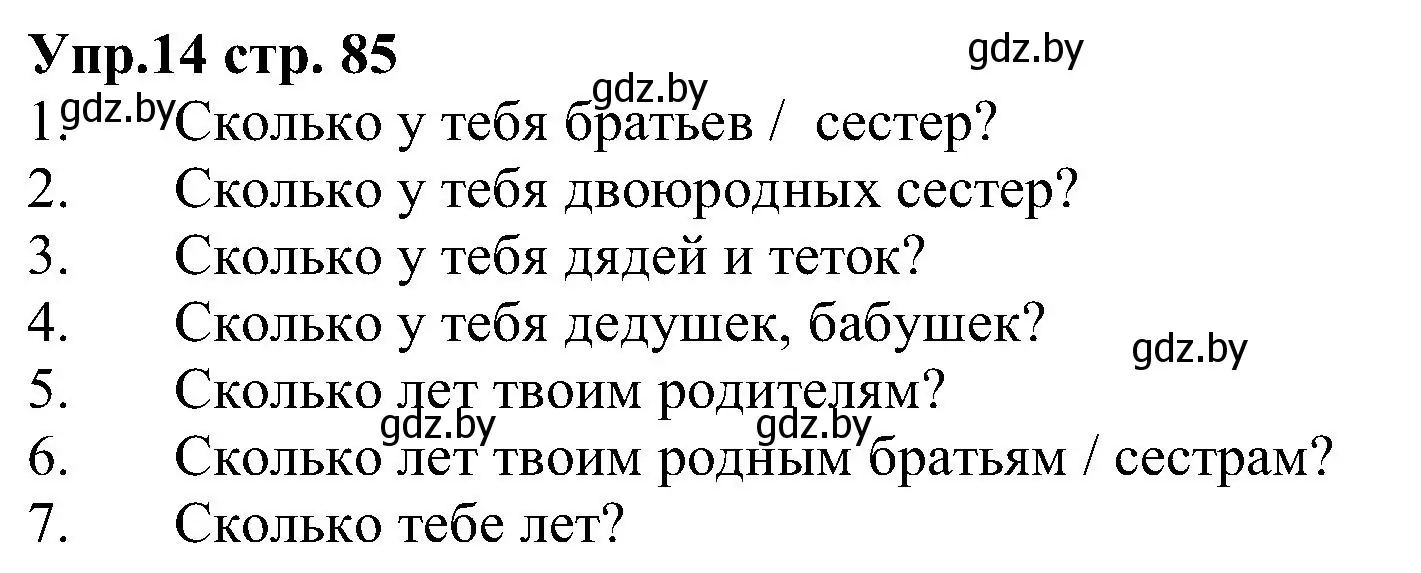 Решение номер 14 (страница 85) гдз по испанскому языку 3 класс Гриневич, Пониматко, учебник 1 часть