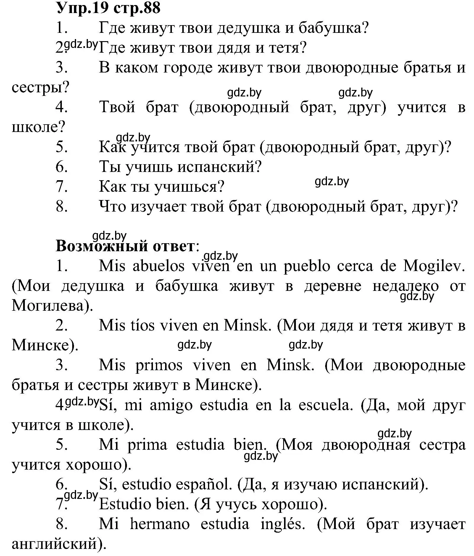 Решение номер 19 (страница 88) гдз по испанскому языку 3 класс Гриневич, Пониматко, учебник 1 часть