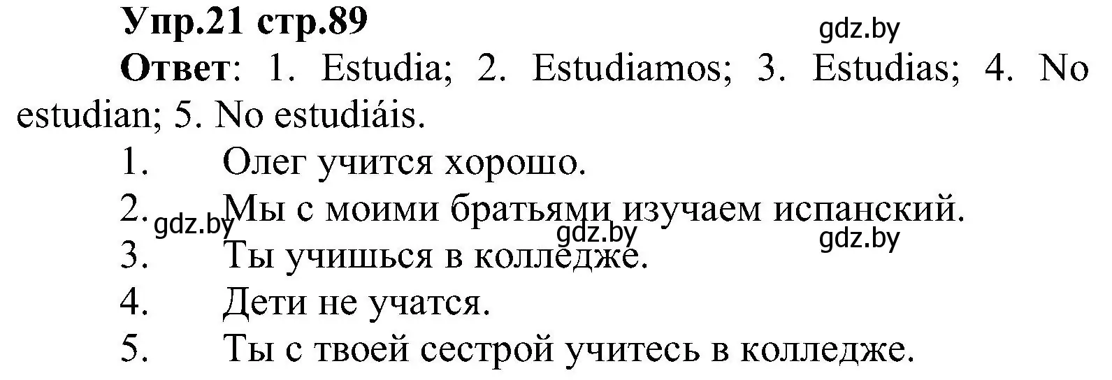 Решение номер 21 (страница 89) гдз по испанскому языку 3 класс Гриневич, Пониматко, учебник 1 часть