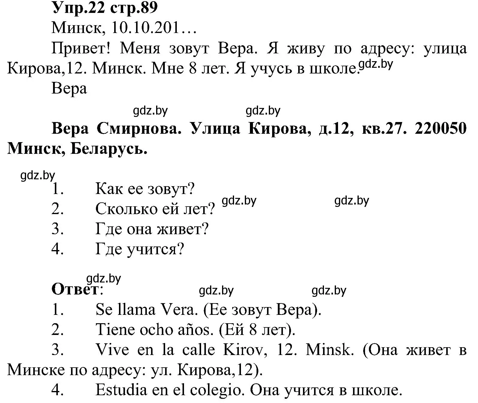 Решение номер 22 (страница 89) гдз по испанскому языку 3 класс Гриневич, Пониматко, учебник 1 часть