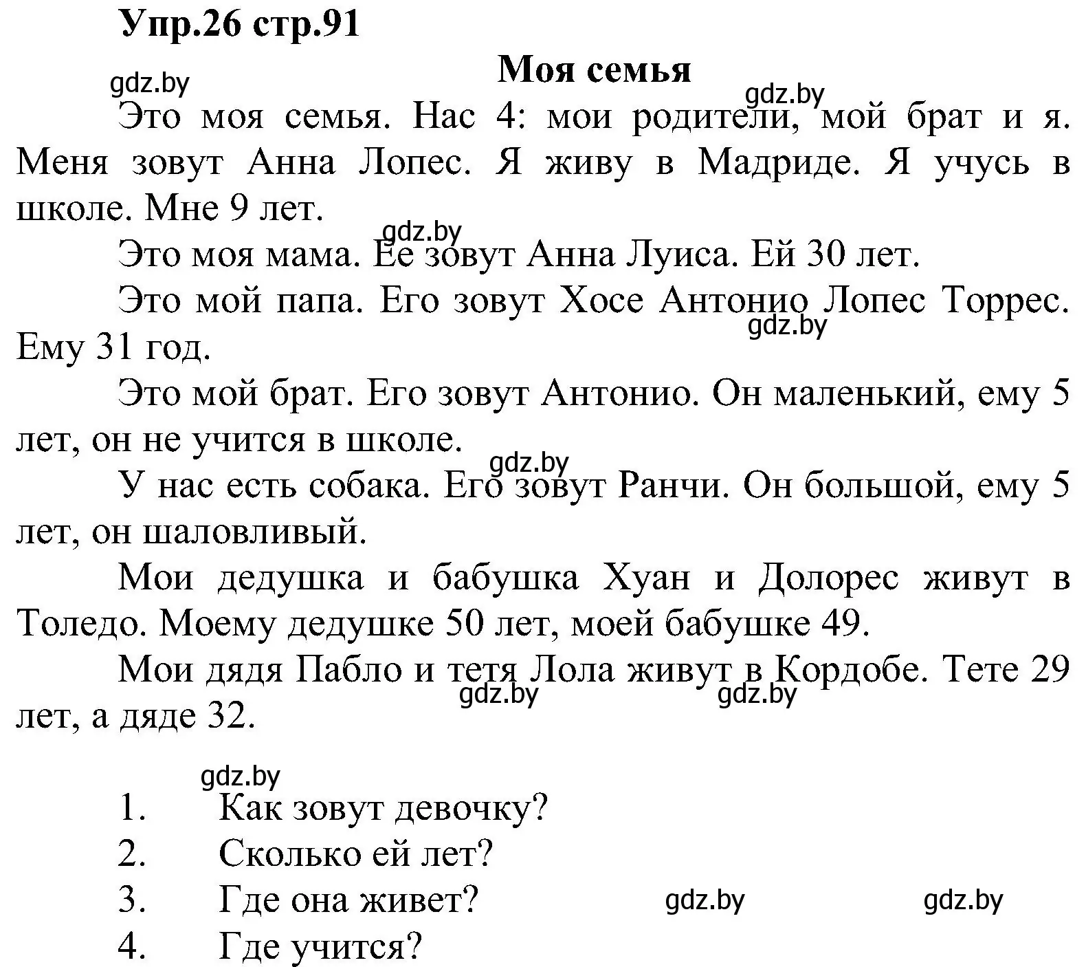 Решение номер 26 (страница 91) гдз по испанскому языку 3 класс Гриневич, Пониматко, учебник 1 часть