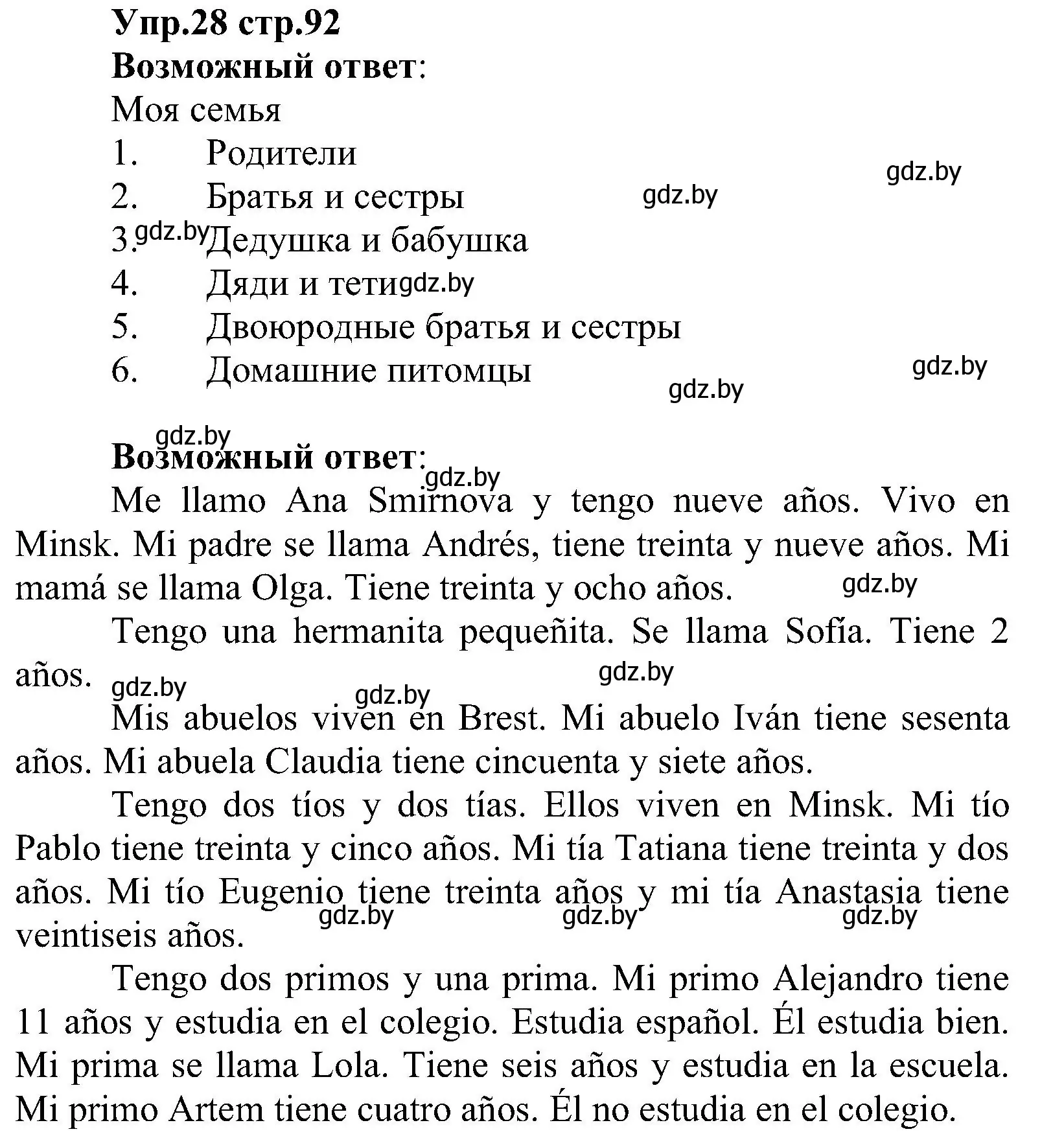 Решение номер 28 (страница 92) гдз по испанскому языку 3 класс Гриневич, Пониматко, учебник 1 часть