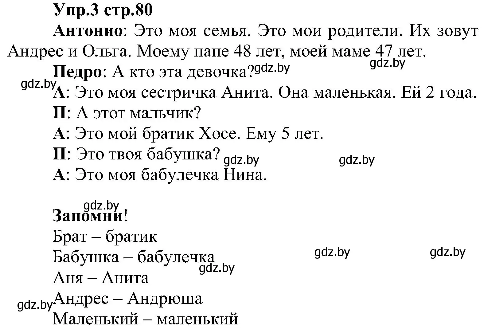 Решение номер 3 (страница 80) гдз по испанскому языку 3 класс Гриневич, Пониматко, учебник 1 часть