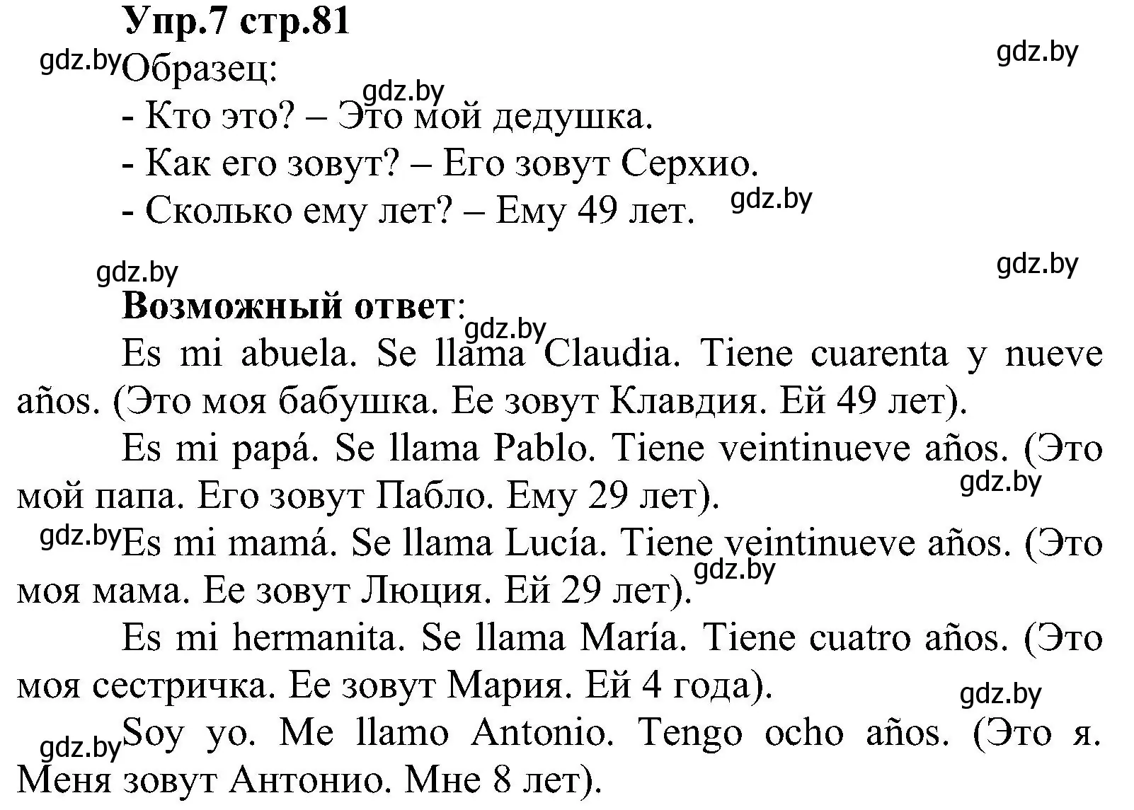 Решение номер 7 (страница 81) гдз по испанскому языку 3 класс Гриневич, Пониматко, учебник 1 часть