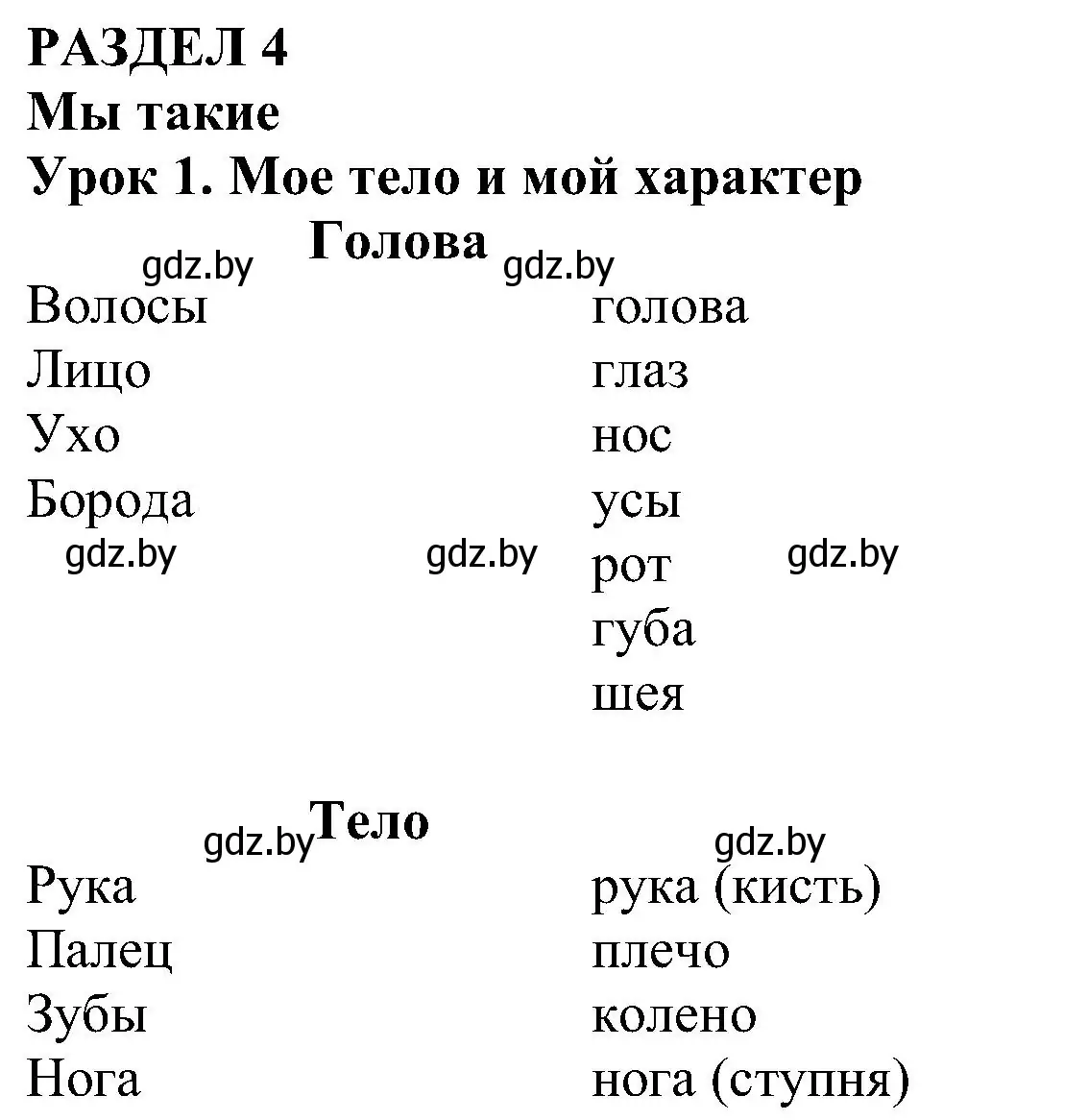 Решение номер 1 (страница 95) гдз по испанскому языку 3 класс Гриневич, Пониматко, учебник 1 часть