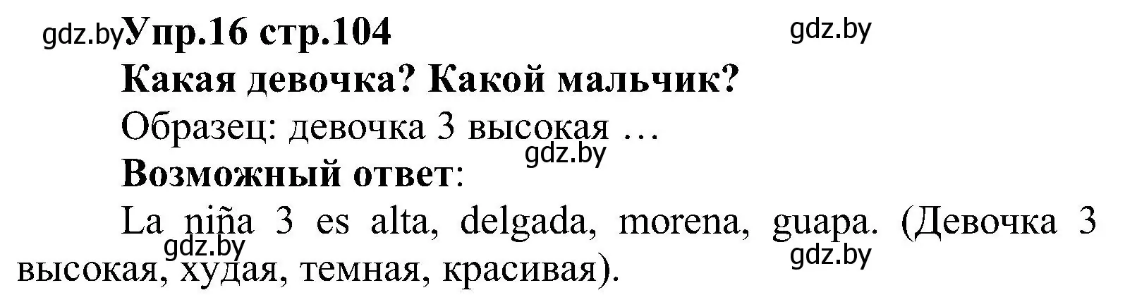 Решение номер 16 (страница 104) гдз по испанскому языку 3 класс Гриневич, Пониматко, учебник 1 часть