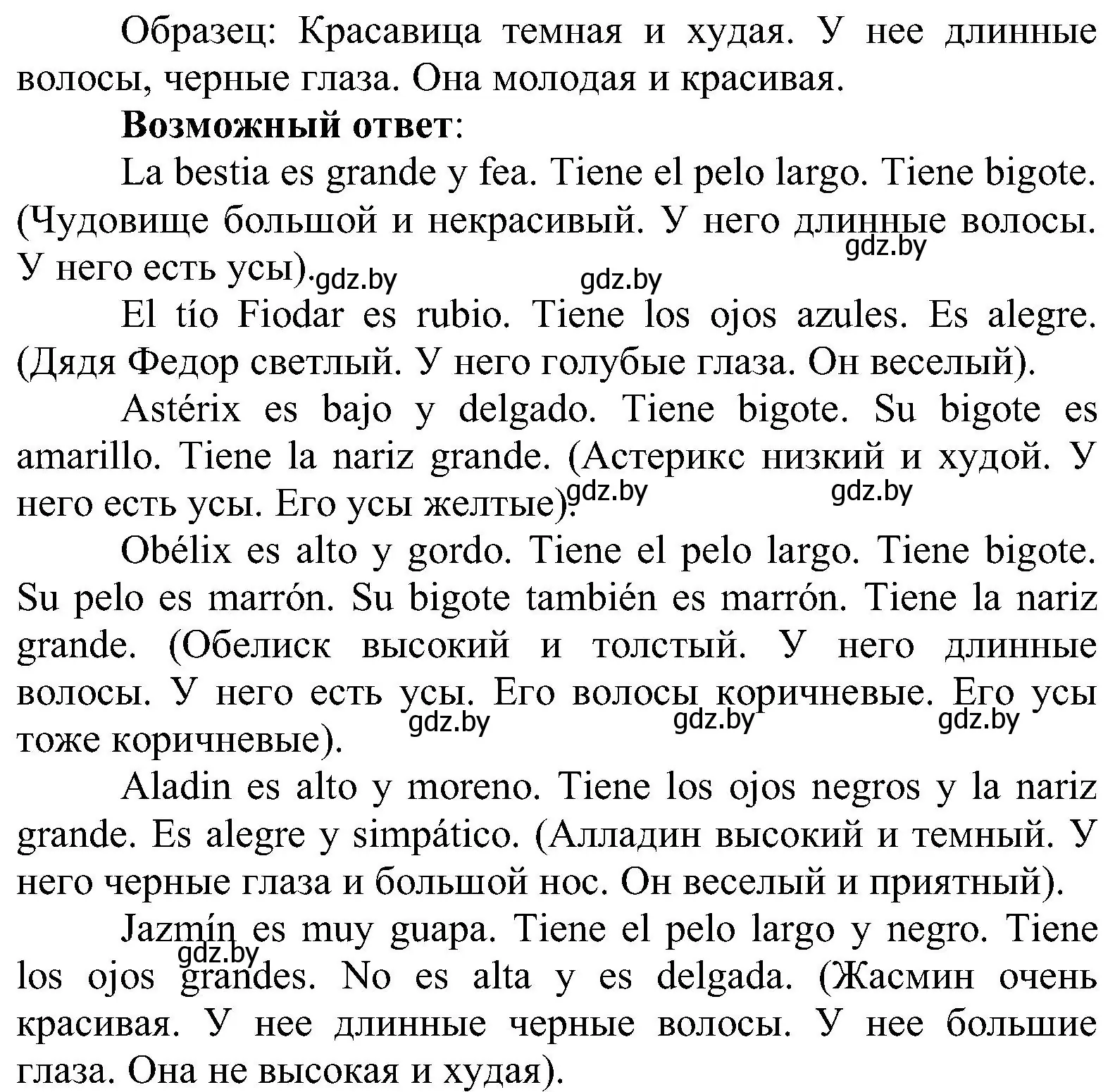 Решение номер 20 (страница 106) гдз по испанскому языку 3 класс Гриневич, Пониматко, учебник 1 часть