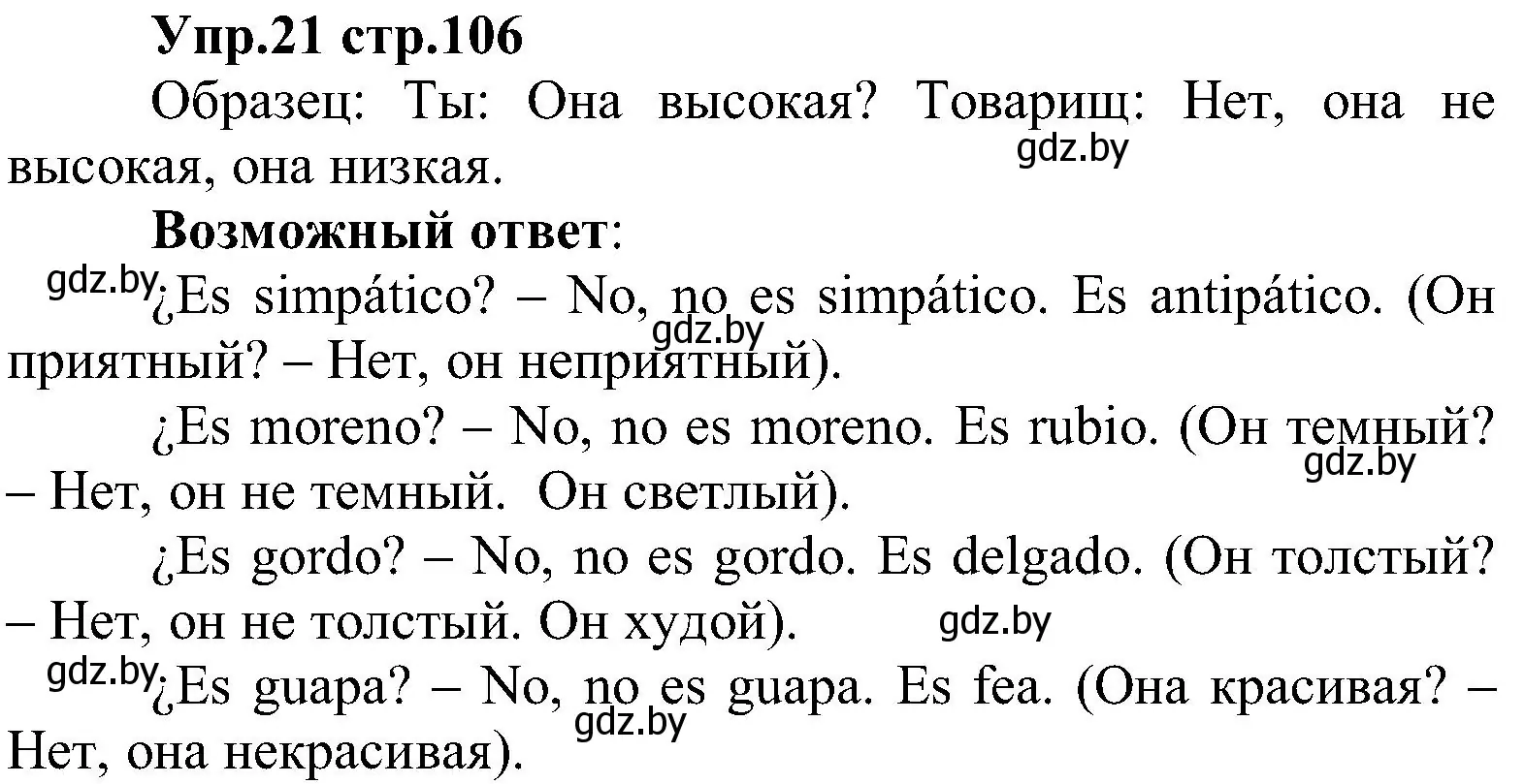 Решение номер 21 (страница 106) гдз по испанскому языку 3 класс Гриневич, Пониматко, учебник 1 часть