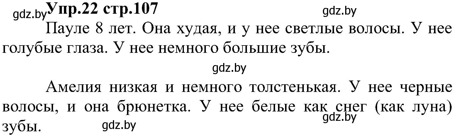 Решение номер 22 (страница 107) гдз по испанскому языку 3 класс Гриневич, Пониматко, учебник 1 часть