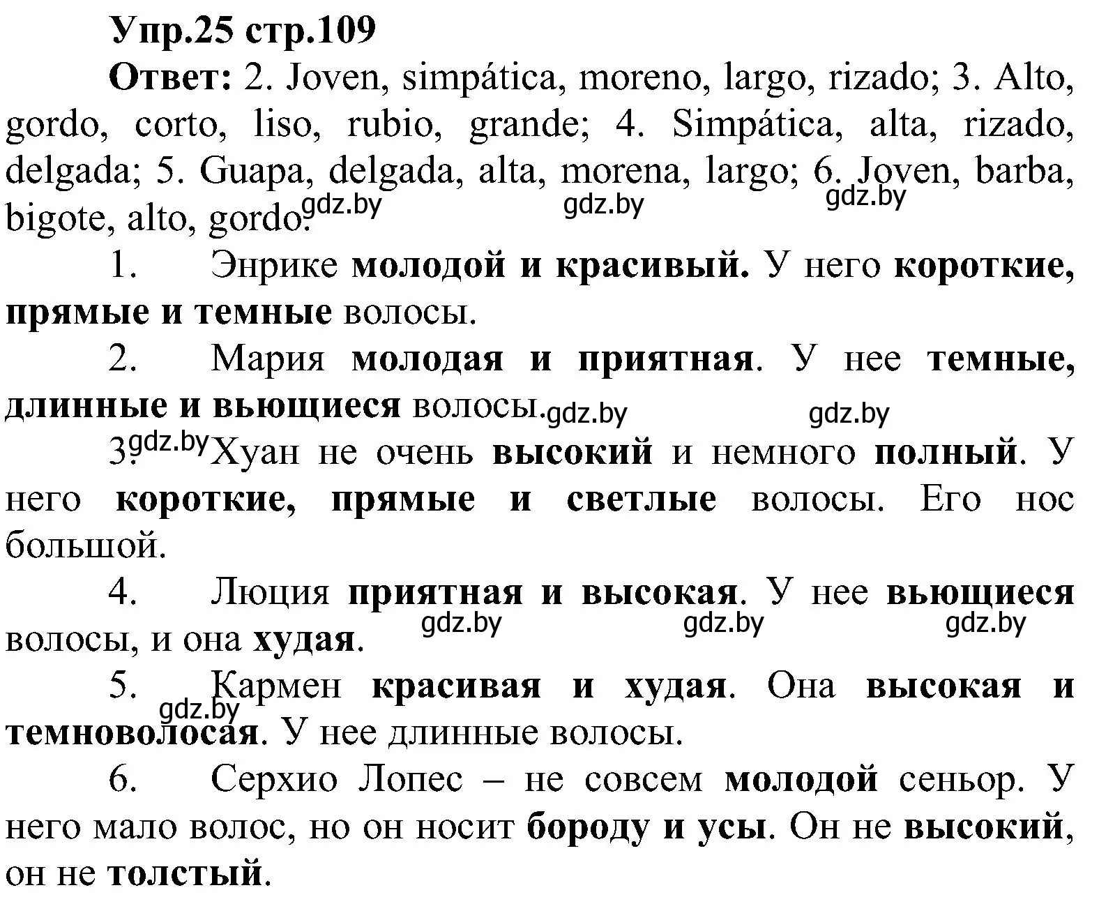 Решение номер 25 (страница 109) гдз по испанскому языку 3 класс Гриневич, Пониматко, учебник 1 часть