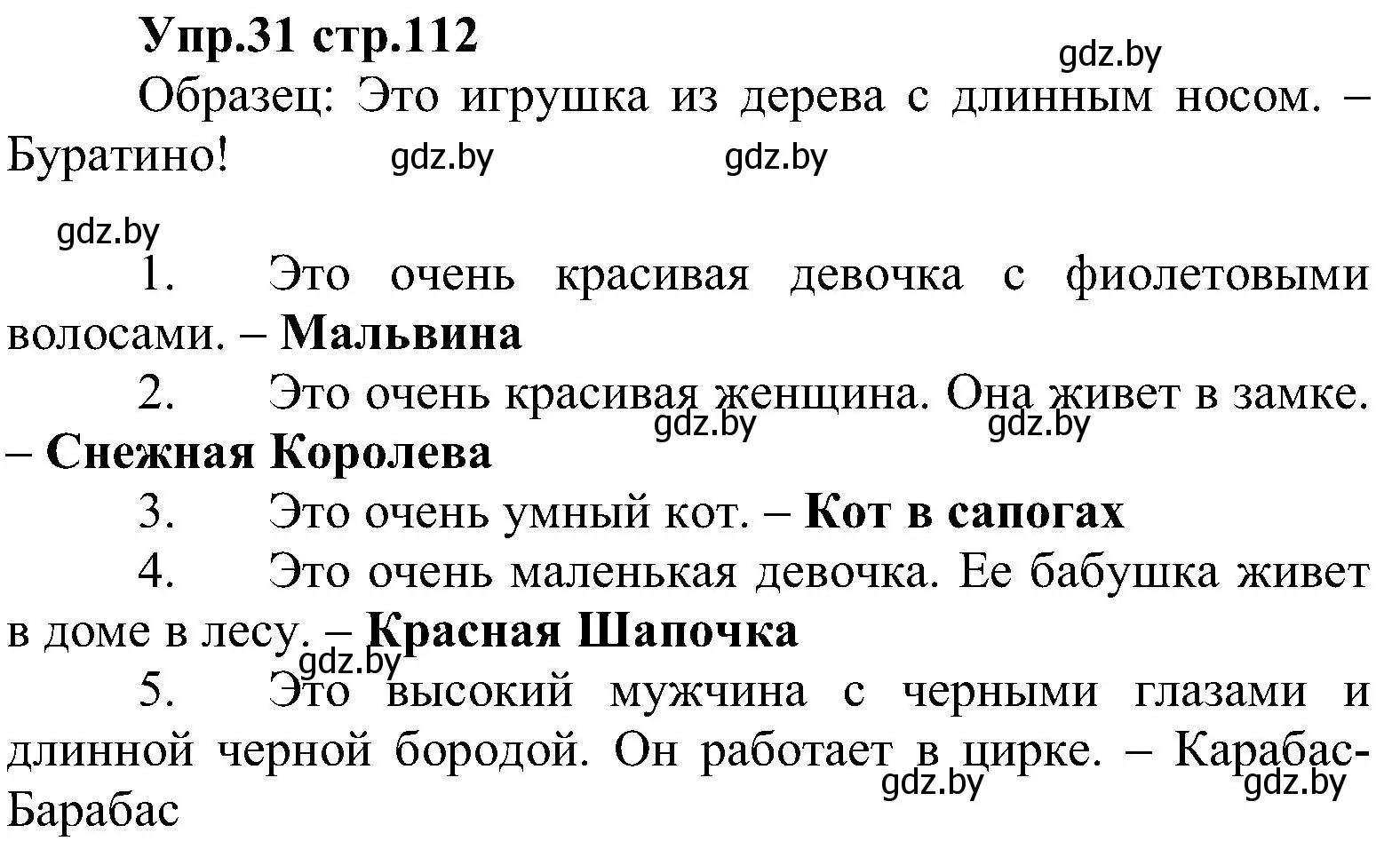 Решение номер 31 (страница 112) гдз по испанскому языку 3 класс Гриневич, Пониматко, учебник 1 часть