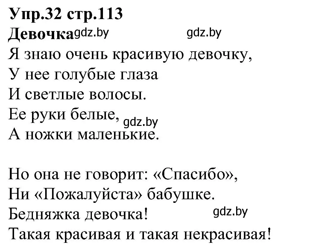 Решение номер 32 (страница 113) гдз по испанскому языку 3 класс Гриневич, Пониматко, учебник 1 часть