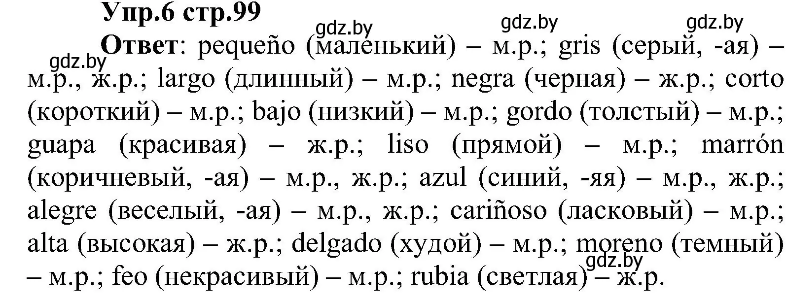 Решение номер 6 (страница 99) гдз по испанскому языку 3 класс Гриневич, Пониматко, учебник 1 часть