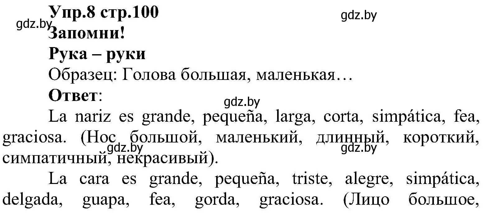 Решение номер 8 (страница 100) гдз по испанскому языку 3 класс Гриневич, Пониматко, учебник 1 часть