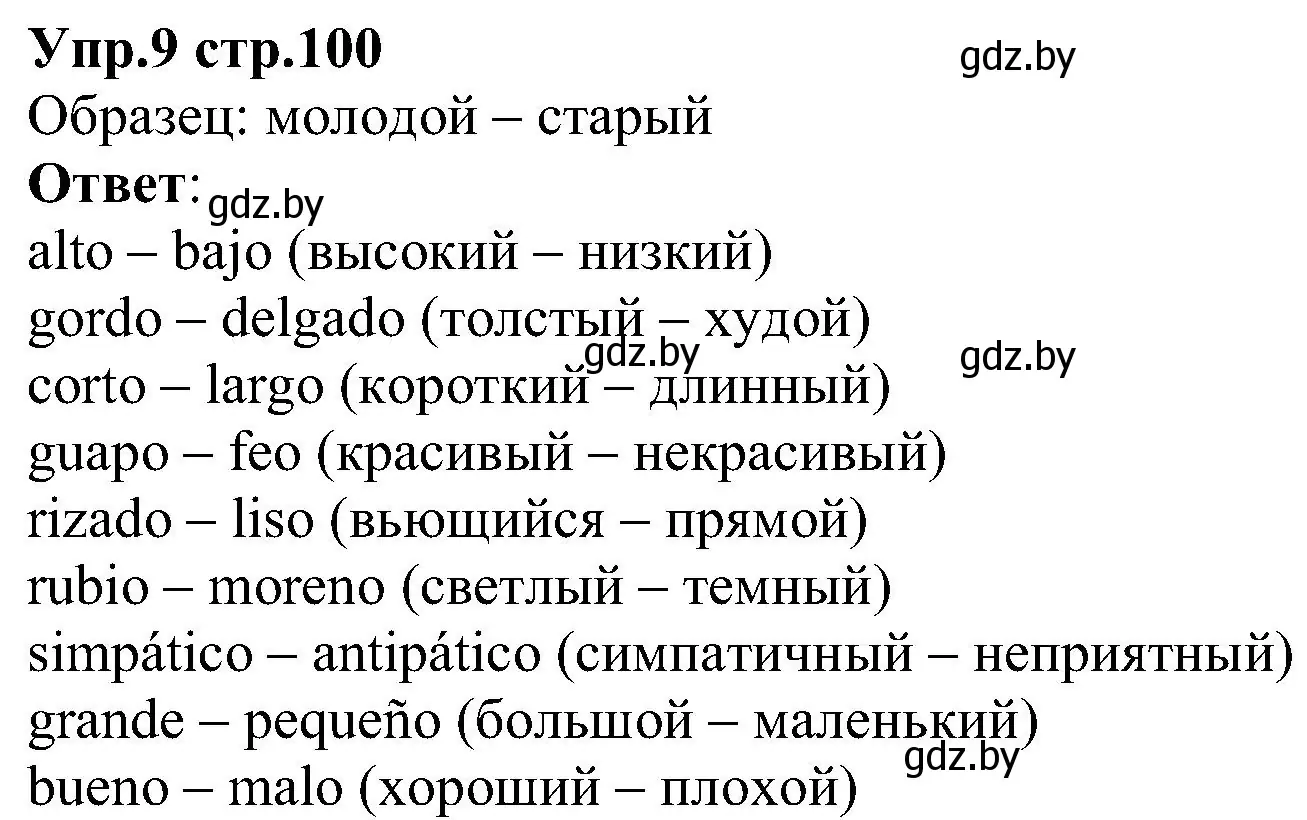 Решение номер 9 (страница 100) гдз по испанскому языку 3 класс Гриневич, Пониматко, учебник 1 часть