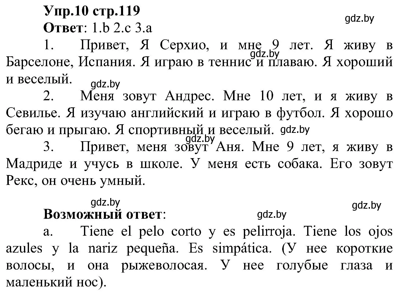 Решение номер 10 (страница 119) гдз по испанскому языку 3 класс Гриневич, Пониматко, учебник 1 часть