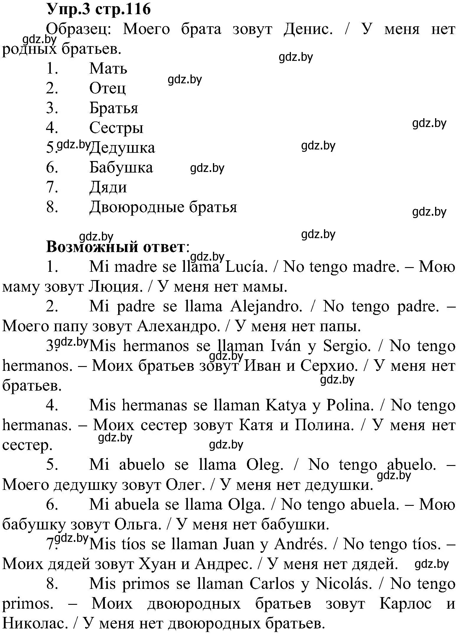 Решение номер 3 (страница 116) гдз по испанскому языку 3 класс Гриневич, Пониматко, учебник 1 часть