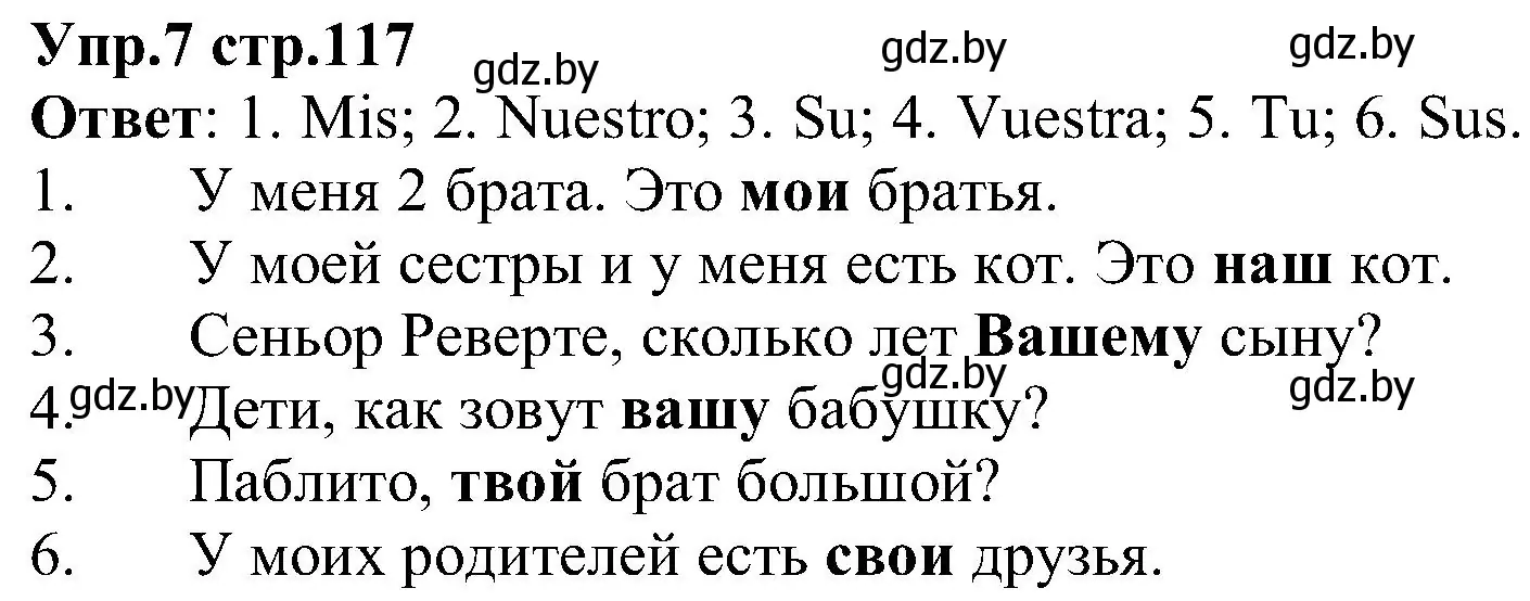 Решение номер 7 (страница 117) гдз по испанскому языку 3 класс Гриневич, Пониматко, учебник 1 часть