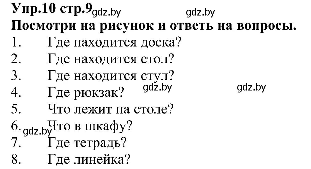 Решение номер 10 (страница 9) гдз по испанскому языку 3 класс Гриневич, Пониматко, учебник 2 часть