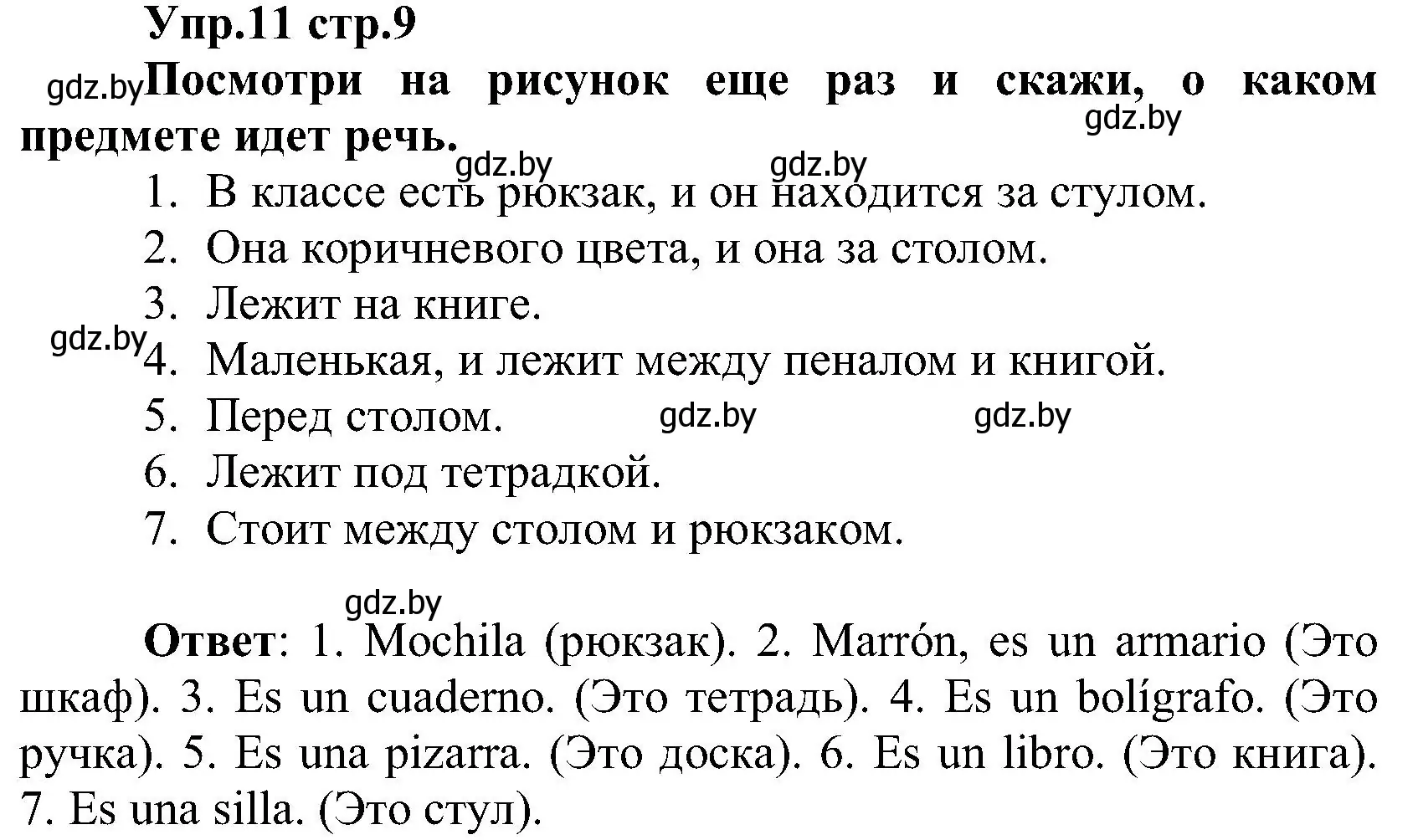 Решение номер 11 (страница 9) гдз по испанскому языку 3 класс Гриневич, Пониматко, учебник 2 часть