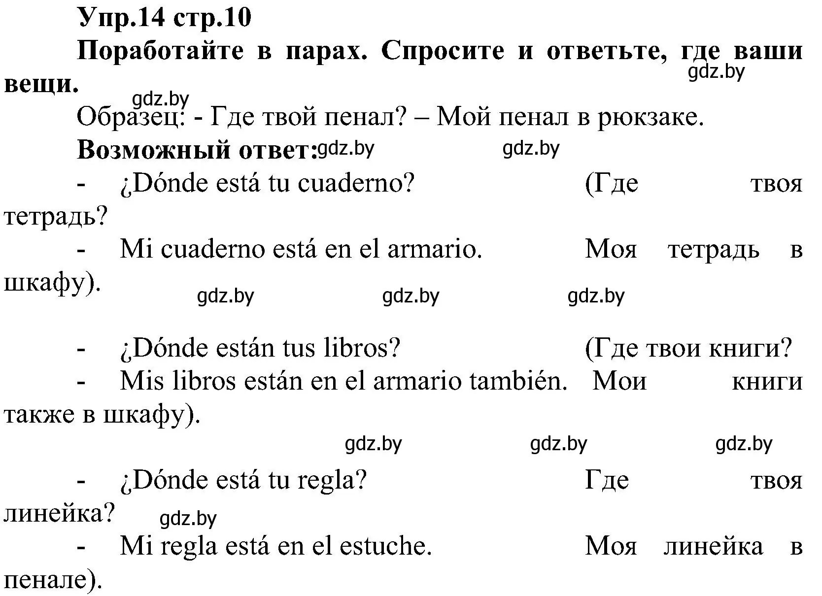 Решение номер 14 (страница 10) гдз по испанскому языку 3 класс Гриневич, Пониматко, учебник 2 часть