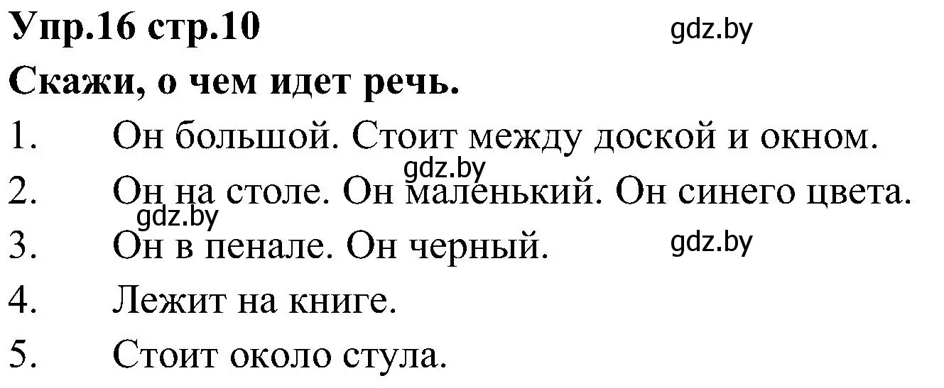 Решение номер 16 (страница 10) гдз по испанскому языку 3 класс Гриневич, Пониматко, учебник 2 часть