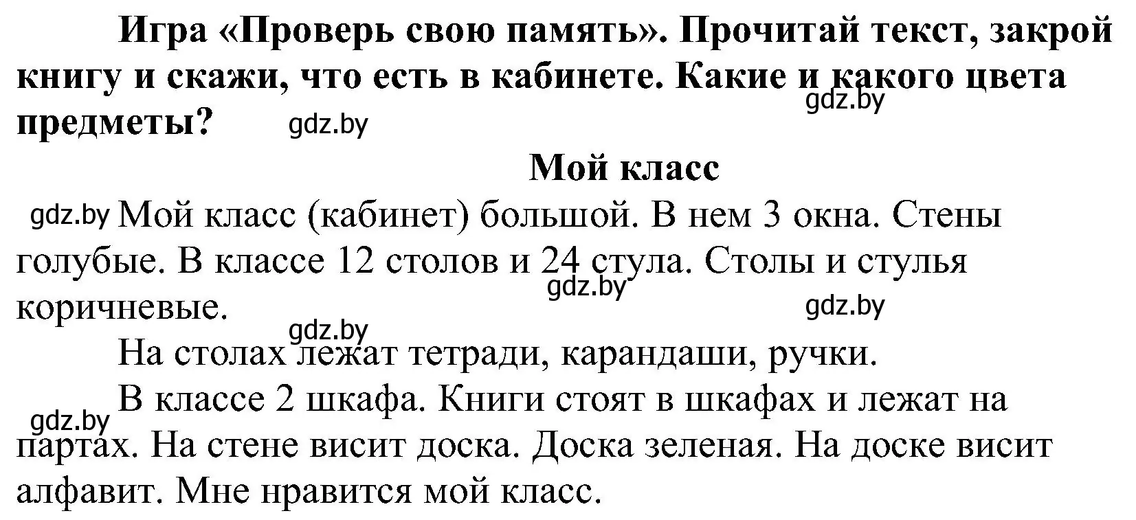 Решение номер 18 (страница 11) гдз по испанскому языку 3 класс Гриневич, Пониматко, учебник 2 часть