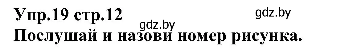 Решение номер 19 (страница 12) гдз по испанскому языку 3 класс Гриневич, Пониматко, учебник 2 часть