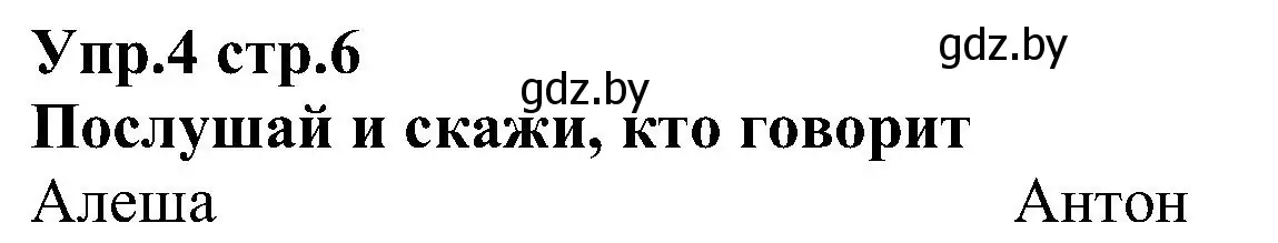 Решение номер 4 (страница 6) гдз по испанскому языку 3 класс Гриневич, Пониматко, учебник 2 часть