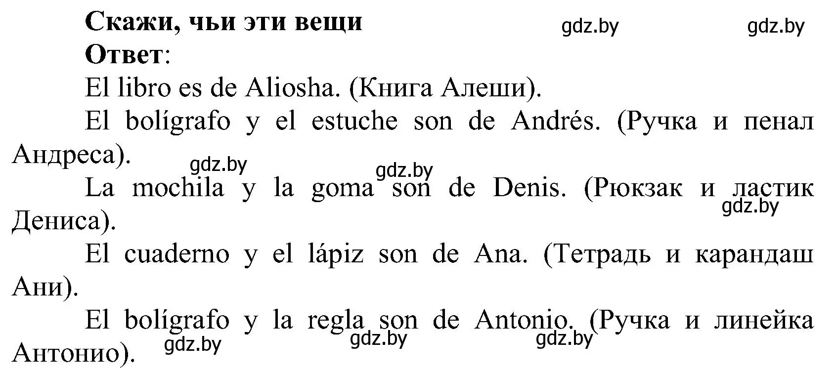 Решение номер 5 (страница 6) гдз по испанскому языку 3 класс Гриневич, Пониматко, учебник 2 часть