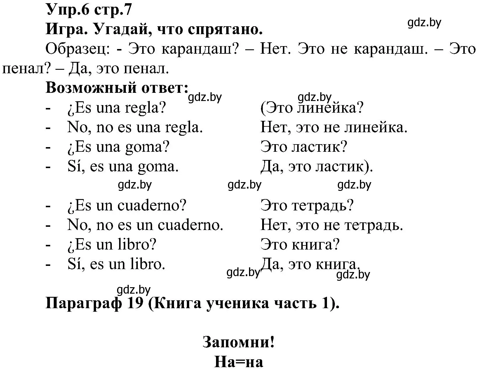 Решение номер 6 (страница 7) гдз по испанскому языку 3 класс Гриневич, Пониматко, учебник 2 часть