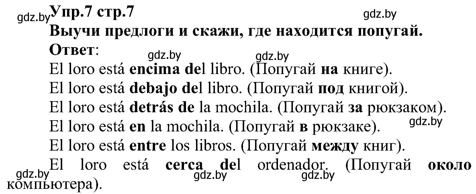 Решение номер 7 (страница 7) гдз по испанскому языку 3 класс Гриневич, Пониматко, учебник 2 часть