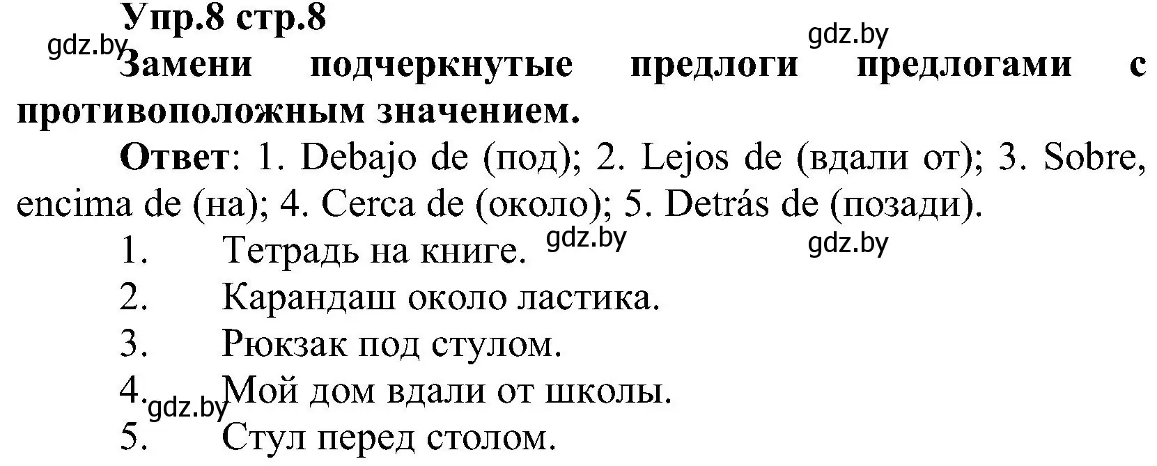 Решение номер 8 (страница 8) гдз по испанскому языку 3 класс Гриневич, Пониматко, учебник 2 часть