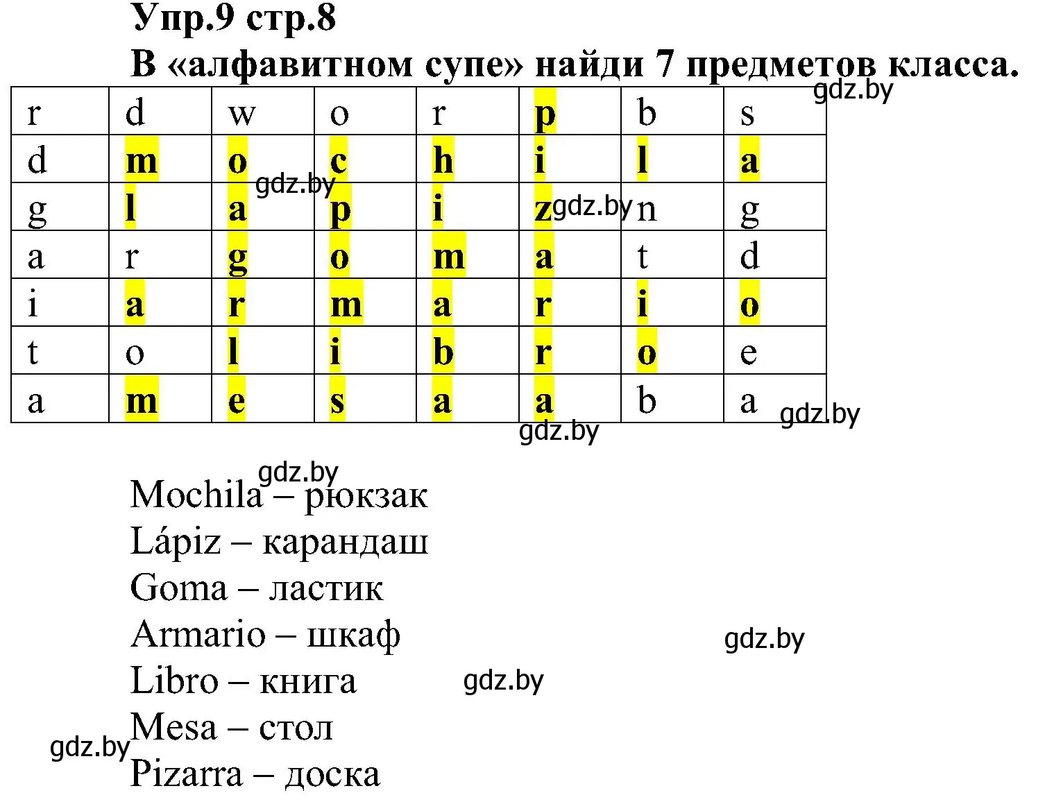 Решение номер 9 (страница 8) гдз по испанскому языку 3 класс Гриневич, Пониматко, учебник 2 часть