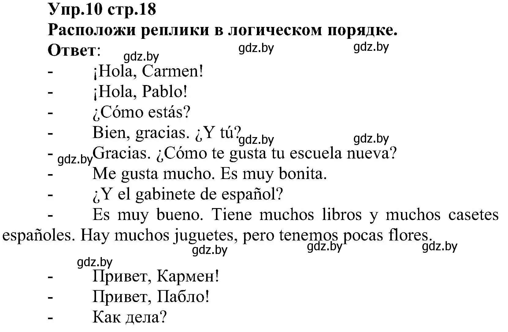 Решение номер 10 (страница 18) гдз по испанскому языку 3 класс Гриневич, Пониматко, учебник 2 часть