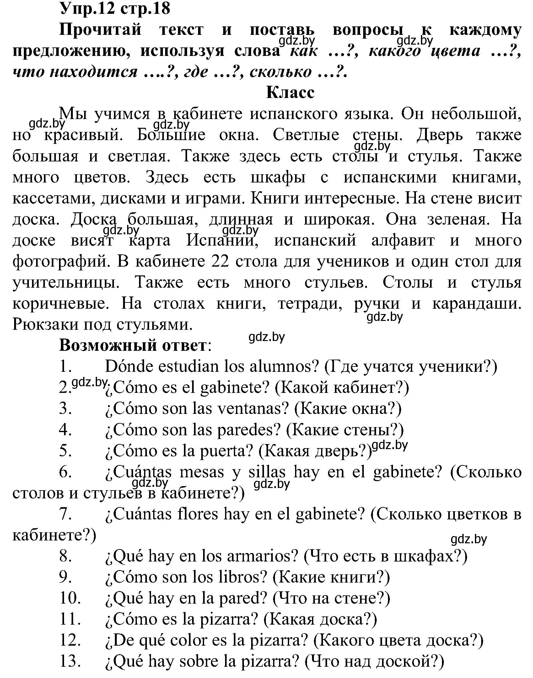 Решение номер 12 (страница 18) гдз по испанскому языку 3 класс Гриневич, Пониматко, учебник 2 часть