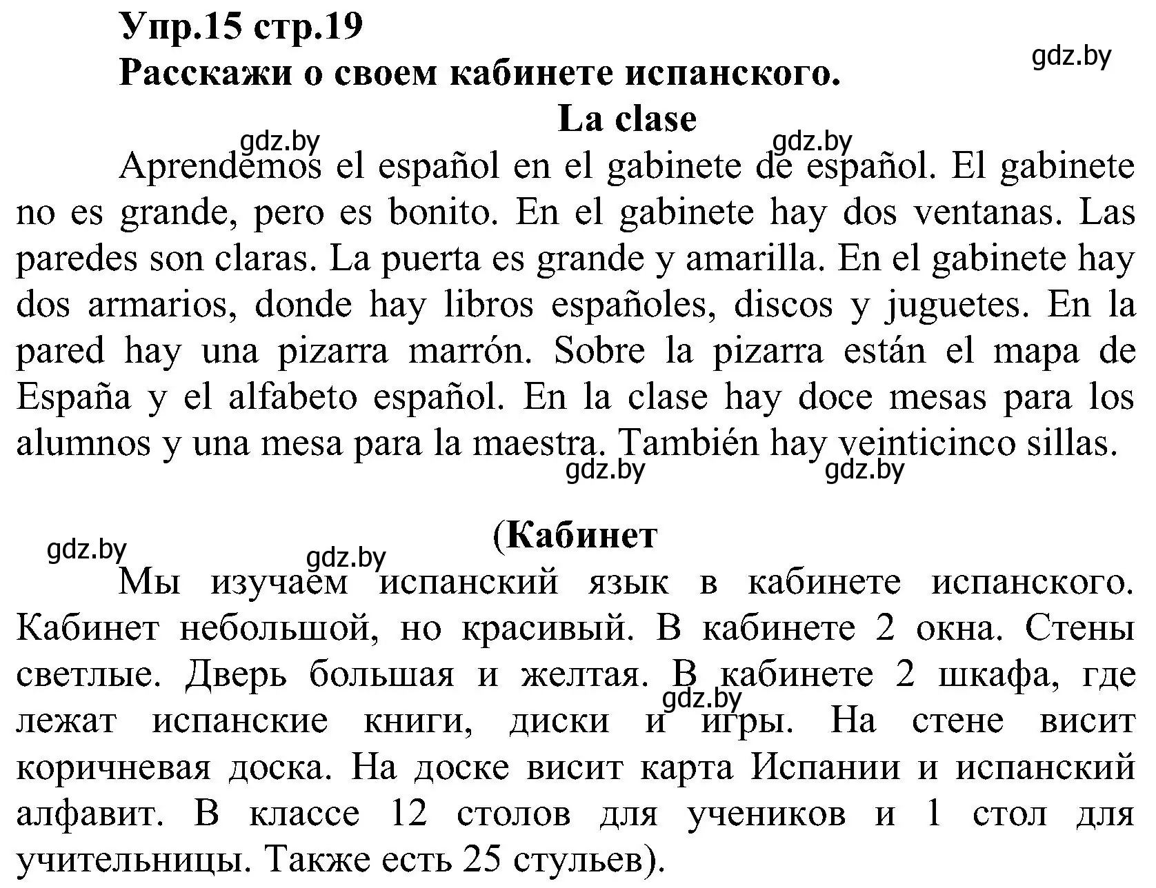 Решение номер 15 (страница 19) гдз по испанскому языку 3 класс Гриневич, Пониматко, учебник 2 часть