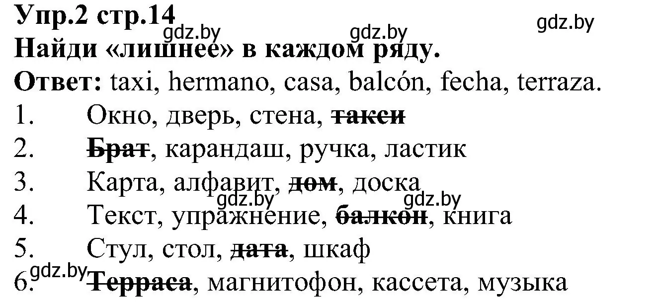 Решение номер 2 (страница 14) гдз по испанскому языку 3 класс Гриневич, Пониматко, учебник 2 часть