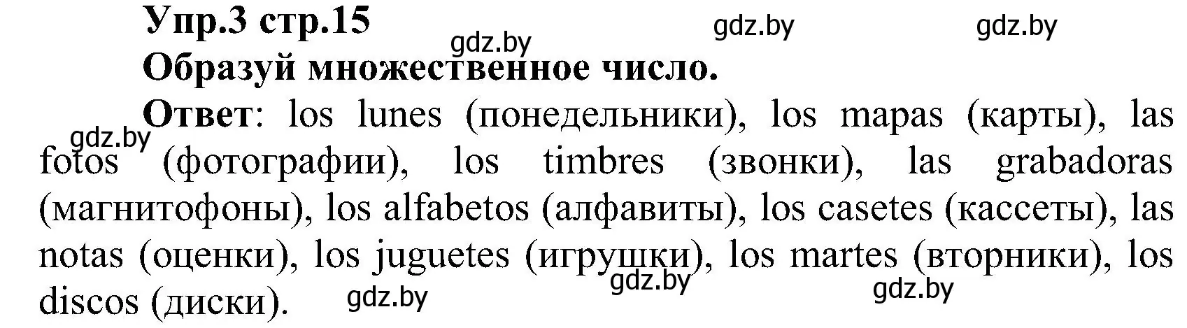 Решение номер 3 (страница 15) гдз по испанскому языку 3 класс Гриневич, Пониматко, учебник 2 часть