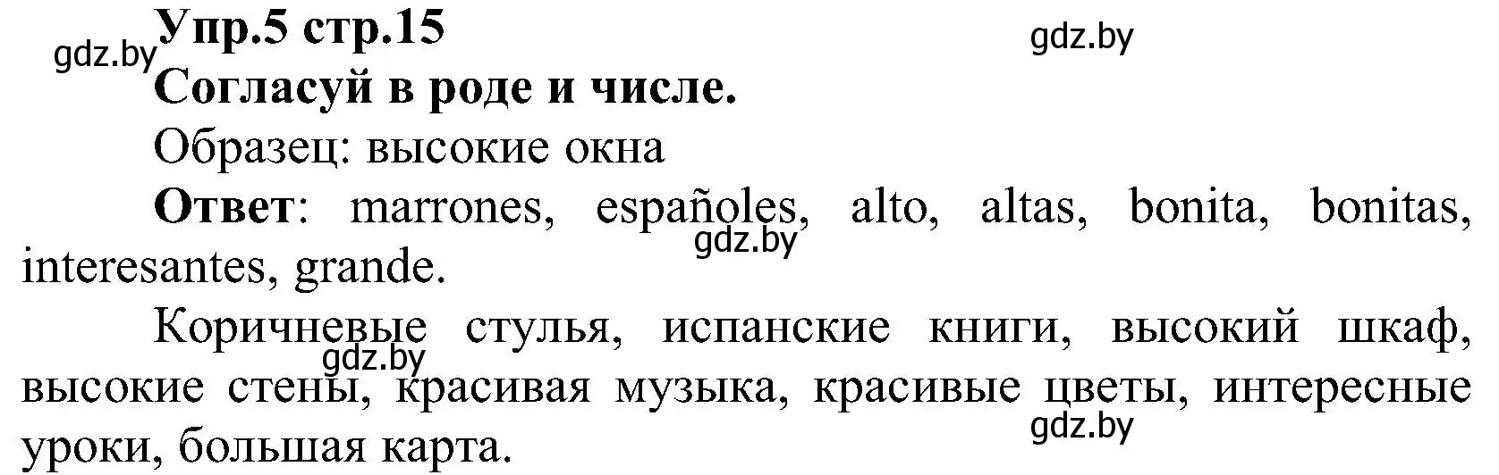 Решение номер 5 (страница 15) гдз по испанскому языку 3 класс Гриневич, Пониматко, учебник 2 часть