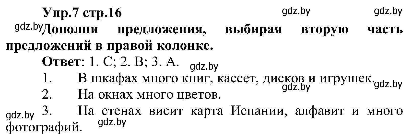 Решение номер 7 (страница 16) гдз по испанскому языку 3 класс Гриневич, Пониматко, учебник 2 часть