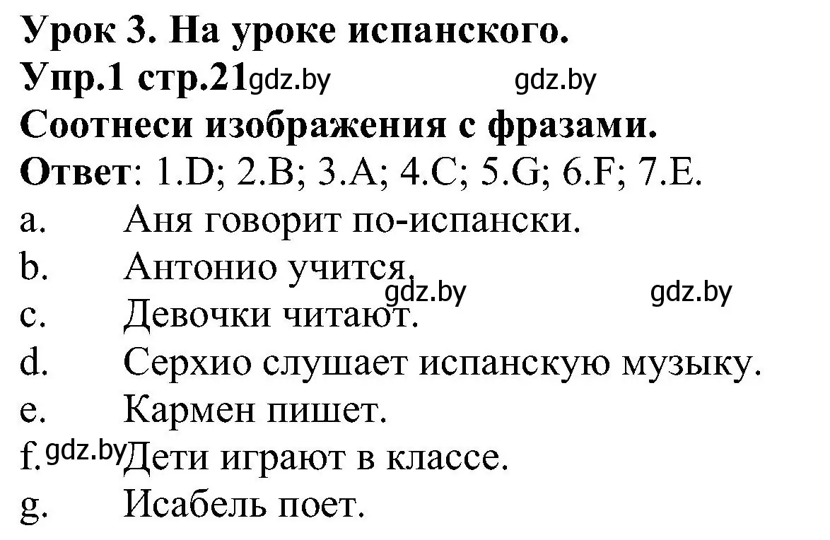 Решение номер 1 (страница 21) гдз по испанскому языку 3 класс Гриневич, Пониматко, учебник 2 часть