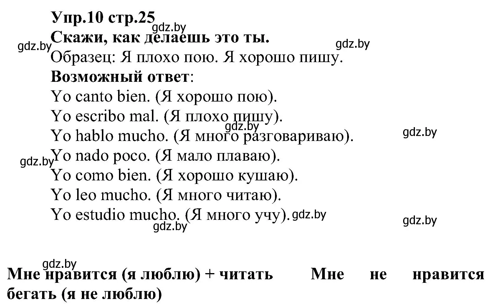 Решение номер 10 (страница 25) гдз по испанскому языку 3 класс Гриневич, Пониматко, учебник 2 часть