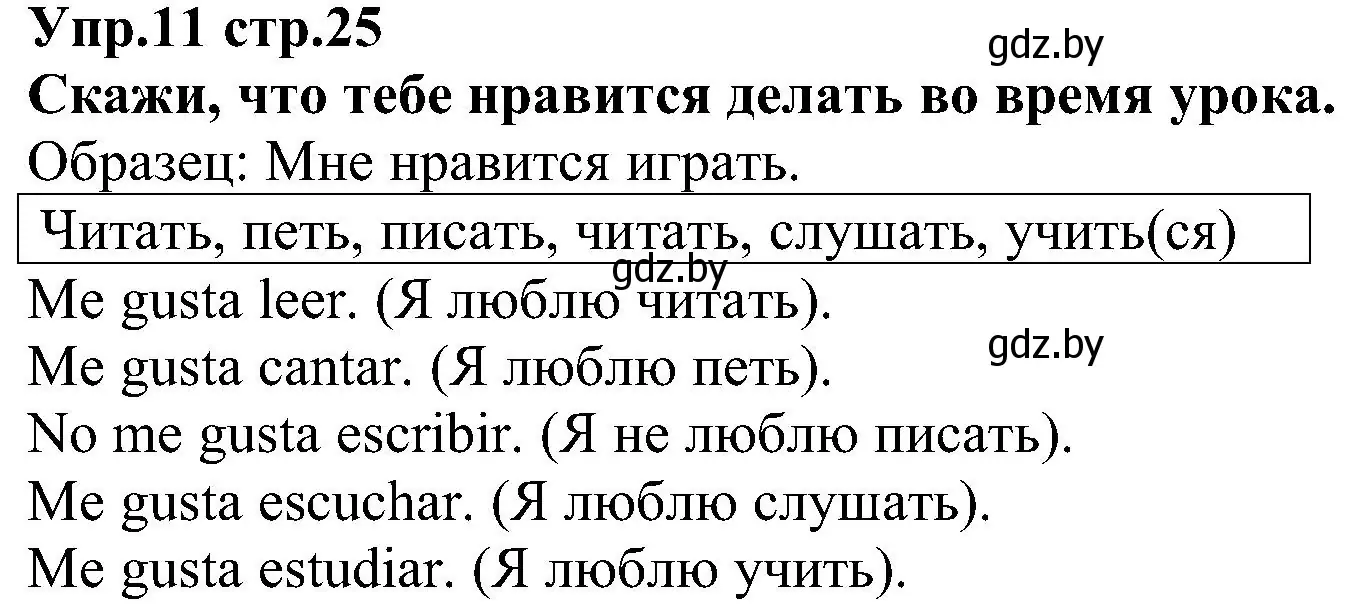 Решение номер 11 (страница 25) гдз по испанскому языку 3 класс Гриневич, Пониматко, учебник 2 часть