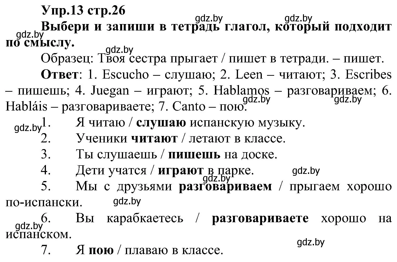 Решение номер 13 (страница 26) гдз по испанскому языку 3 класс Гриневич, Пониматко, учебник 2 часть