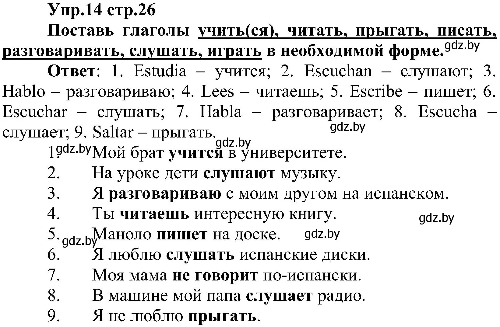 Решение номер 14 (страница 26) гдз по испанскому языку 3 класс Гриневич, Пониматко, учебник 2 часть