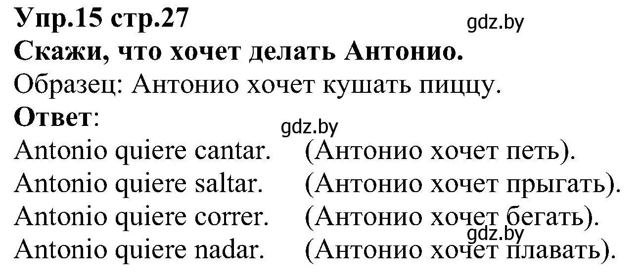 Решение номер 15 (страница 27) гдз по испанскому языку 3 класс Гриневич, Пониматко, учебник 2 часть