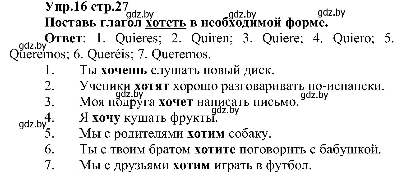 Решение номер 16 (страница 27) гдз по испанскому языку 3 класс Гриневич, Пониматко, учебник 2 часть